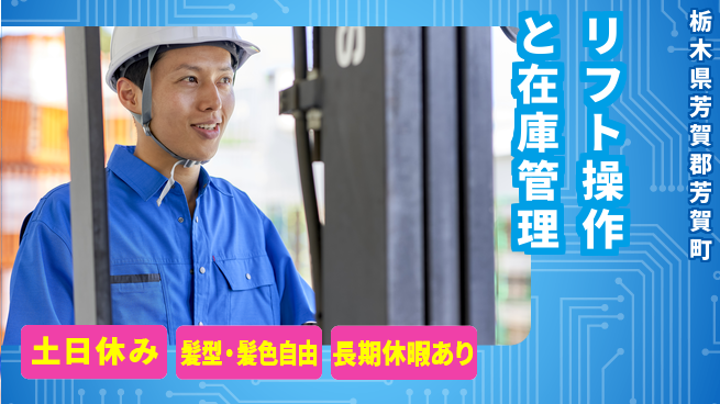 ＵＴエージェント株式会社 安心の昼勤務【リフト操作と在庫管理】の工場求人・派遣情報 | ジョバディ工場