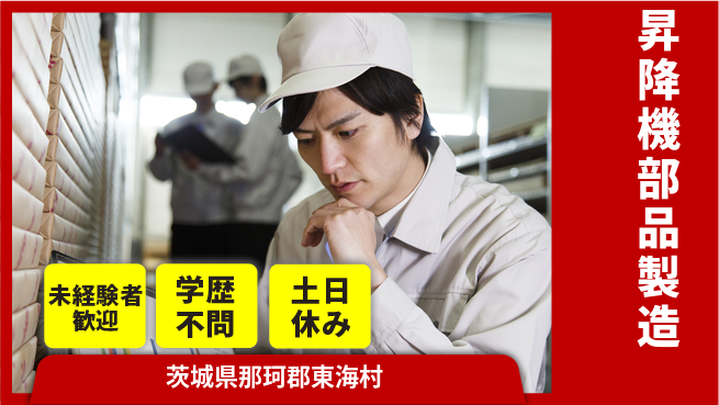 ＵＴエージェント株式会社 技術習得可【昇降機部品製造】の工場求人・派遣情報 | ジョバディ工場