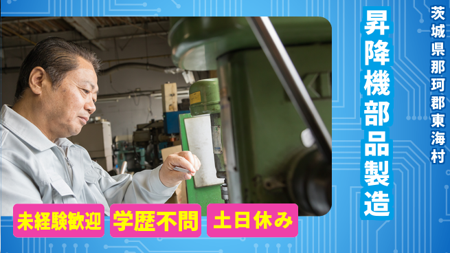 ＵＴエージェント株式会社 手に職つける【昇降機部品製造】の工場求人・派遣情報 | ジョバディ工場