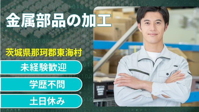 ＵＴエージェント株式会社 安心の昼勤務【金属部品の加工】の工場求人・派遣情報 | ジョバディ工場