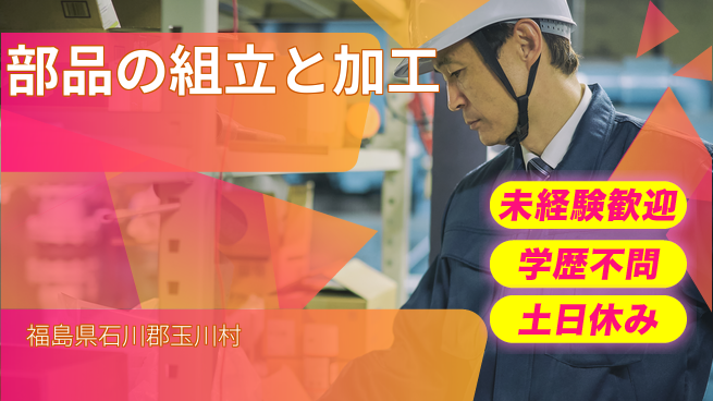 ＵＴエージェント株式会社 【部品の組立と加工】の工場求人・派遣情報 | ジョバディ工場