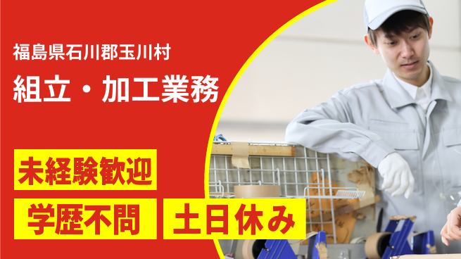 ＵＴエージェント株式会社 安心スタート【組立・加工業務】の工場求人・派遣情報 | ジョバディ工場