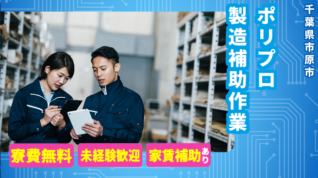 ＵＴエージェント株式会社 【ポリプロ製造補助作業】の工場求人・派遣情報 | ジョバディ工場