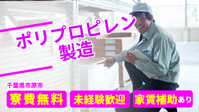 ＵＴエージェント株式会社 日勤のみ【ポリプロピレン製造】の工場求人・派遣情報 | ジョバディ工場