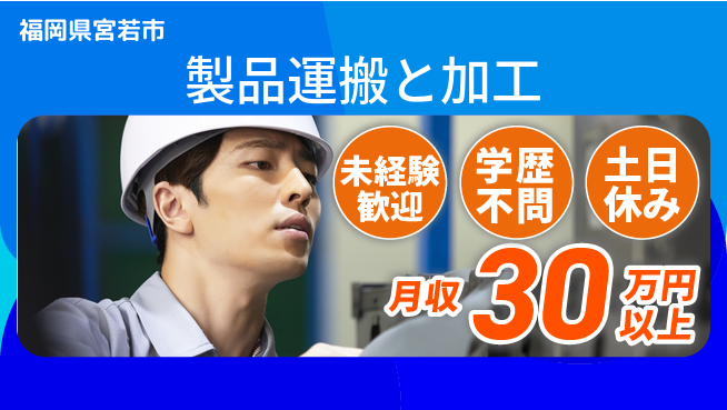 ＵＴエージェント株式会社 操縦スキル活かせる【製品運搬と加工】の工場求人・派遣情報 | ジョバディ工場