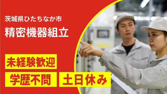 ＵＴエージェント株式会社 清潔な環境【精密機器組立】の工場求人・派遣情報 | ジョバディ工場