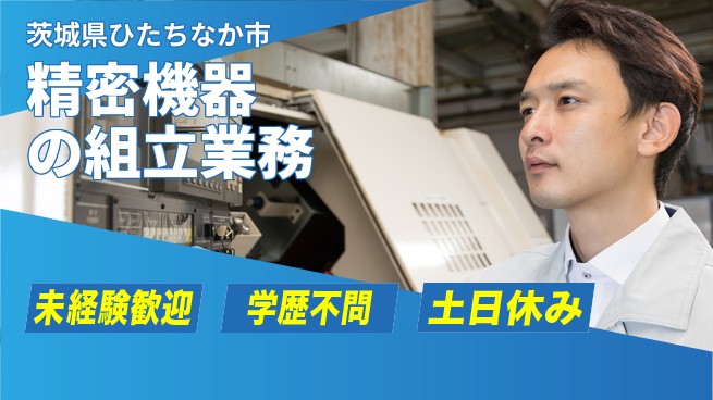 ＵＴエージェント株式会社 安心の昼勤務【精密機器の組立業務】の工場求人・派遣情報 | ジョバディ工場