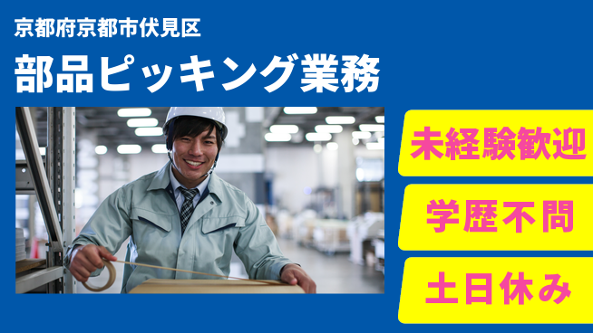 ＵＴエージェント株式会社 安心の日勤【部品ピッキング業務】の工場求人・派遣情報 | ジョバディ工場