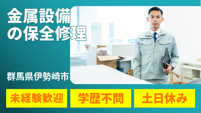 ＵＴエージェント株式会社 【金属設備の保全修理】の工場求人・派遣情報 | ジョバディ工場