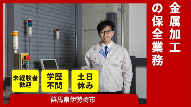 ＵＴエージェント株式会社 安心の日勤【金属加工の保全業務】の工場求人・派遣情報 | ジョバディ工場