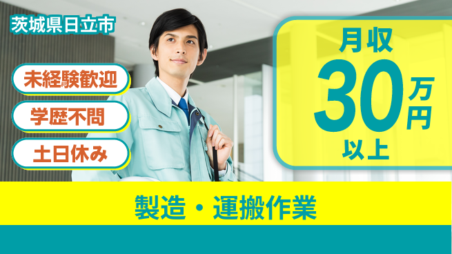 ＵＴエージェント株式会社 年間休日120日以上【製造・運搬作業】の工場求人・派遣情報 | ジョバディ工場