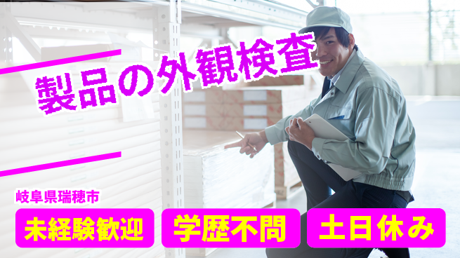 ＵＴエージェント株式会社 【製品の外観検査】の工場求人・派遣情報 | ジョバディ工場