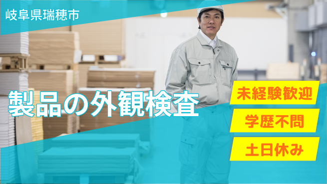 ＵＴエージェント株式会社 手厚いサポート【製品の外観検査】の工場求人・派遣情報 | ジョバディ工場