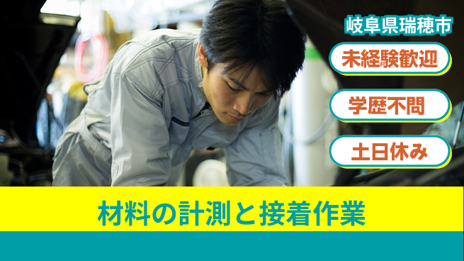 ＵＴエージェント株式会社 【材料の計測と接着作業】の工場求人・派遣情報 | ジョバディ工場