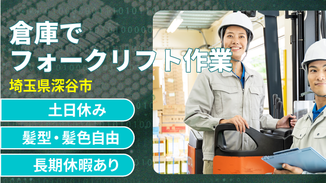 ＵＴエージェント株式会社 【倉庫でフォークリフト作業 】の工場求人・派遣情報 | ジョバディ工場