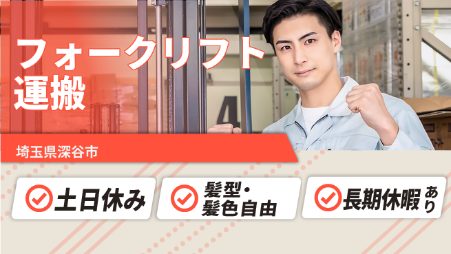 ＵＴエージェント株式会社 資格を活かす【フォークリフト運搬】の工場求人・派遣情報 | ジョバディ工場