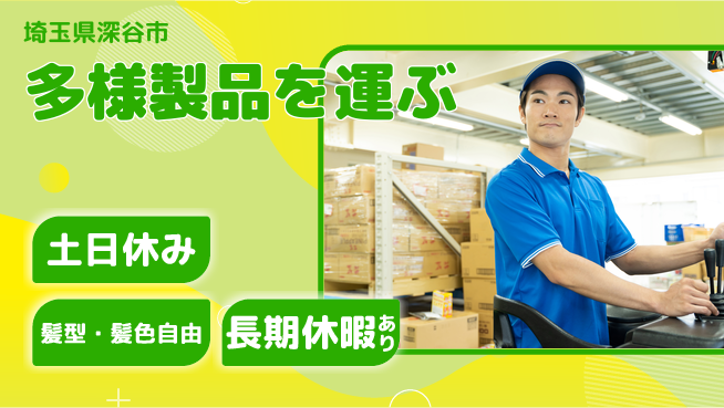 ＵＴエージェント株式会社 安心の日勤【多様製品を運ぶ】の工場求人・派遣情報 | ジョバディ工場