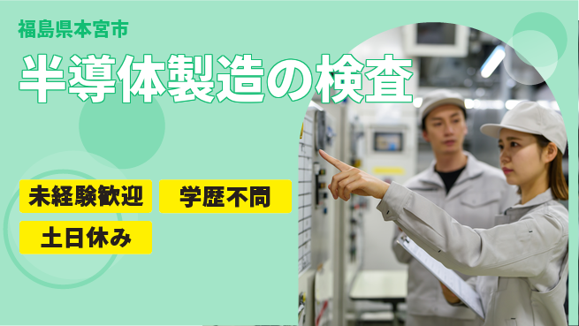 ＵＴエージェント株式会社 【半導体製造の検査】の工場求人・派遣情報 | ジョバディ工場