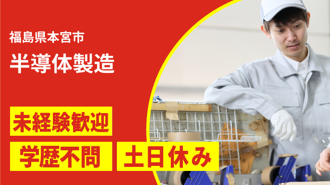 ＵＴエージェント株式会社 技術を磨く【半導体製造】の工場求人・派遣情報 | ジョバディ工場