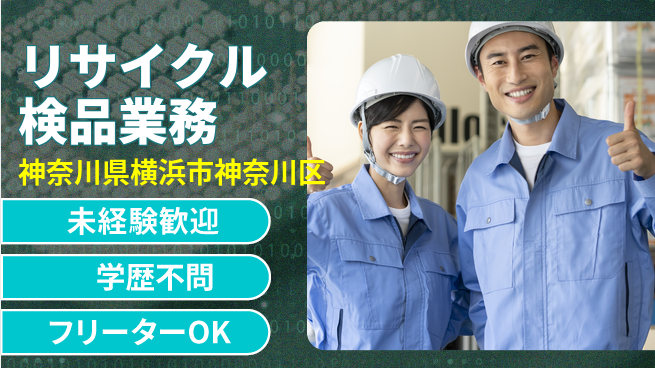 ＵＴエージェント株式会社 昼間勤務で安心【リサイクル検品業務】の工場求人・派遣情報 | ジョバディ工場