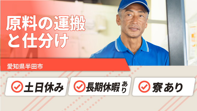 ＵＴエージェント株式会社 【原料の運搬と仕分け】の工場求人・派遣情報 | ジョバディ工場