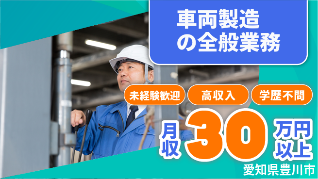 ＵＴエージェント株式会社 工場見学可【車両製造の全般業務】の工場求人・派遣情報 | ジョバディ工場