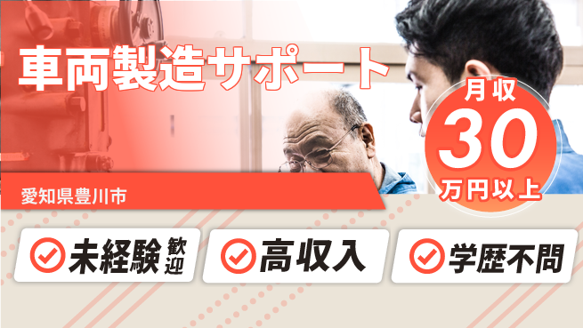 ＵＴエージェント株式会社 安心の昼シフト【車両製造サポート】の工場求人・派遣情報 | ジョバディ工場