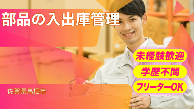 ＵＴエージェント株式会社 丁寧梱包作業【部品の入出庫管理】の工場求人・派遣情報 | ジョバディ工場