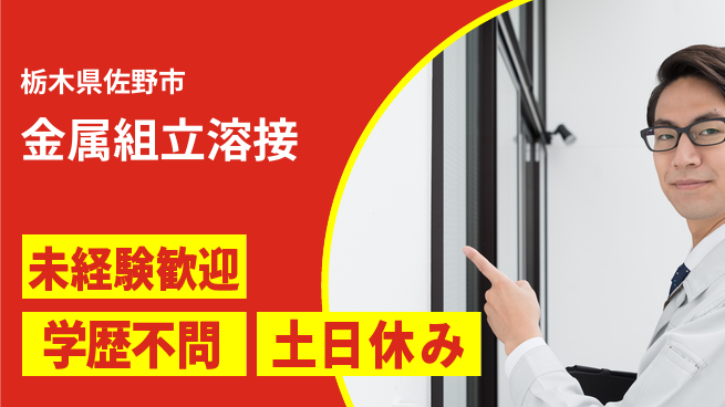 ＵＴエージェント株式会社 安心の日勤【金属組立溶接】の工場求人・派遣情報 | ジョバディ工場