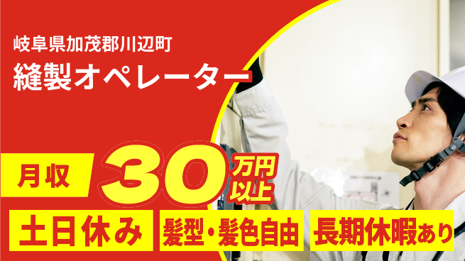 ＵＴエージェント株式会社 環境良好【縫製オペレーター】の工場求人・派遣情報 | ジョバディ工場