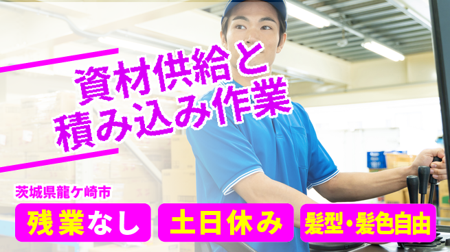 ＵＴエージェント株式会社 【資材供給と積み込み作業】の工場求人・派遣情報 | ジョバディ工場