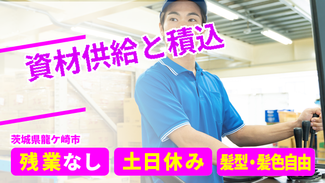 ＵＴエージェント株式会社 フォーク経験活かす【資材供給と積込】の工場求人・派遣情報 | ジョバディ工場