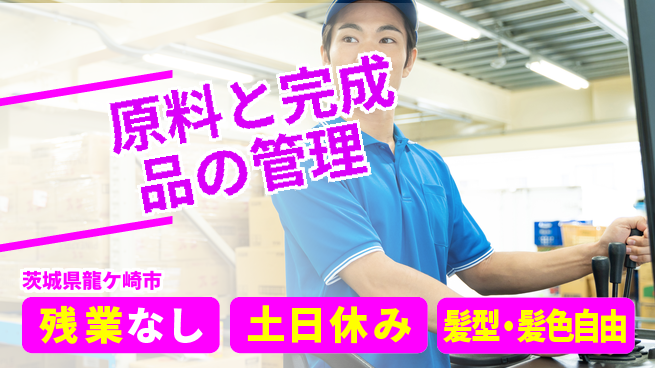 ＵＴエージェント株式会社 安心の昼勤務【原料と完成品の管理】の工場求人・派遣情報 | ジョバディ工場