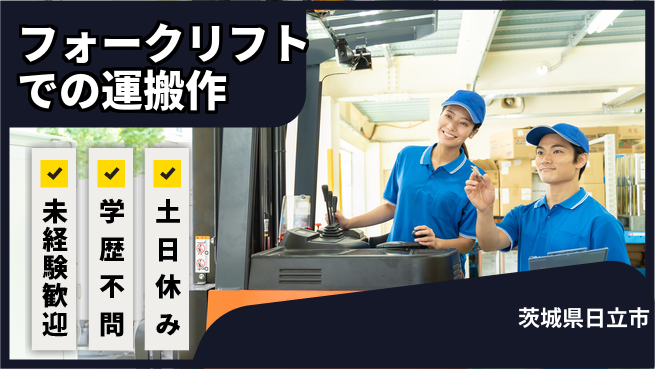 ＵＴエージェント株式会社 【フォークリフトでの運搬作】の工場求人・派遣情報 | ジョバディ工場