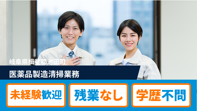 ＵＴエージェント株式会社 安心の昼勤務【医薬品製造清掃業務】の工場求人・派遣情報 | ジョバディ工場
