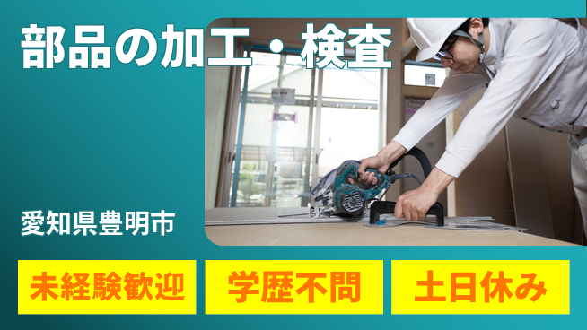 ＵＴエージェント株式会社 手順通りに【部品の加工・検査】の工場求人・派遣情報 | ジョバディ工場