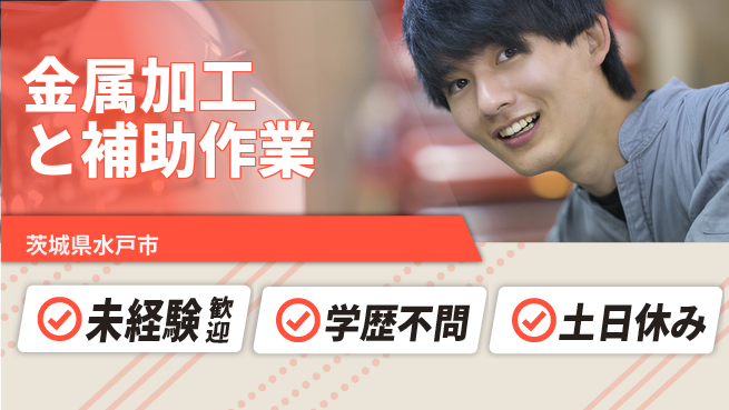 ＵＴエージェント株式会社 【金属加工と補助作業】の工場求人・派遣情報 | ジョバディ工場