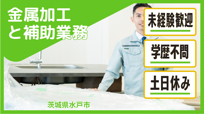 ＵＴエージェント株式会社 技術習得可【金属加工と補助業務】の工場求人・派遣情報 | ジョバディ工場