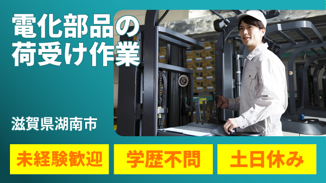 ＵＴエージェント株式会社 【電化部品の荷受け作業】の工場求人・派遣情報 | ジョバディ工場