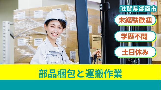 ＵＴエージェント株式会社 安心の昼勤務【部品梱包と運搬作業】の工場求人・派遣情報 | ジョバディ工場