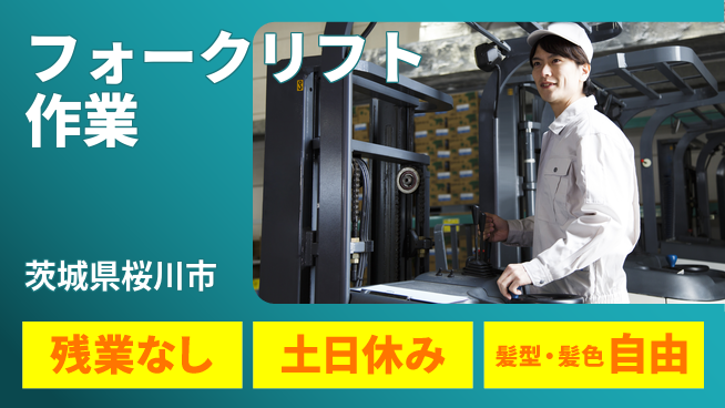 ＵＴエージェント株式会社 資格活かせる【フォークリフト作業】の工場求人・派遣情報 | ジョバディ工場