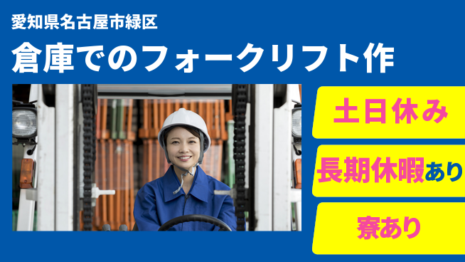 ＵＴエージェント株式会社 【倉庫でのフォークリフト作】の工場求人・派遣情報 | ジョバディ工場