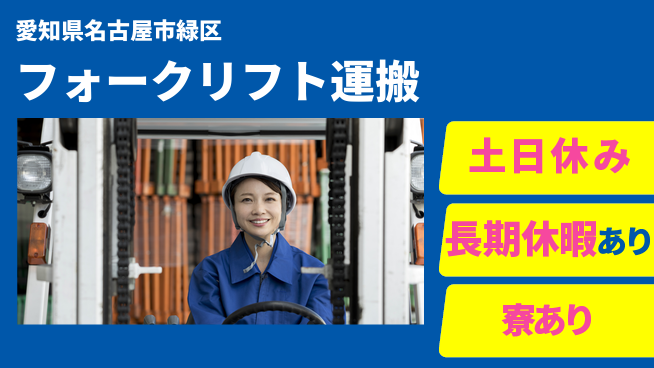 ＵＴエージェント株式会社 高時給!【フォークリフト運搬】の工場求人・派遣情報 | ジョバディ工場