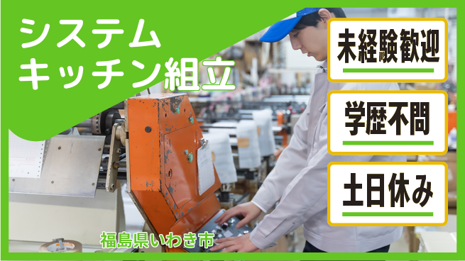 ＵＴエージェント株式会社 【システムキッチン組立】の工場求人・派遣情報 | ジョバディ工場