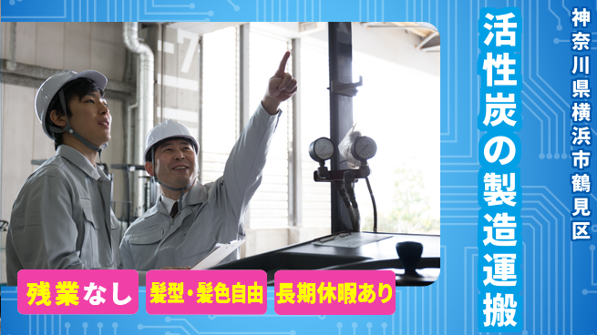ＵＴエージェント株式会社 【活性炭の製造運搬】の工場求人・派遣情報 | ジョバディ工場