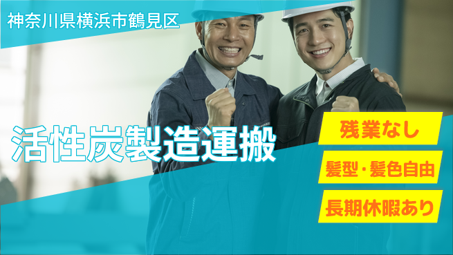 ＵＴエージェント株式会社 正社員目指せる【活性炭製造運搬】の工場求人・派遣情報 | ジョバディ工場