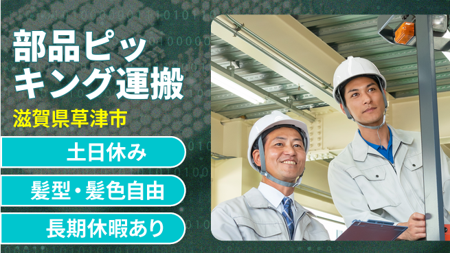 ＵＴエージェント株式会社 高時給募集【部品ピッキング運搬】の工場求人・派遣情報 | ジョバディ工場
