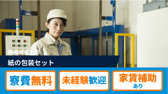 ＵＴエージェント株式会社 簡単作業【紙の包装セット】の工場求人・派遣情報 | ジョバディ工場