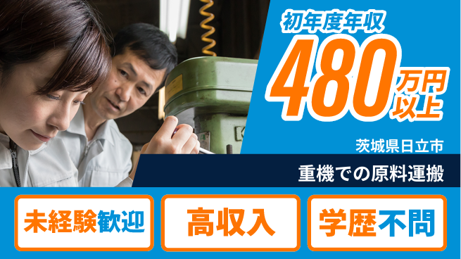 ＵＴエージェント株式会社 【重機での原料運搬】の工場求人・派遣情報 | ジョバディ工場