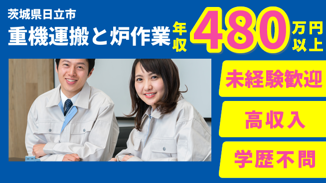 ＵＴエージェント株式会社 高待遇求人【重機運搬と炉作業】の工場求人・派遣情報 | ジョバディ工場